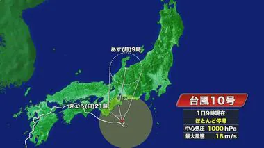 東海地方の南でほぼ停滞…『台風10号』今後北上し1日夜までに熱帯低気圧に変わる見込み 三重で24時間に200ミリの予想