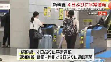 【中継】東海道新幹線が4日ぶりに通常運行　「いつも自由席なんですけど思わず指定席取りました」