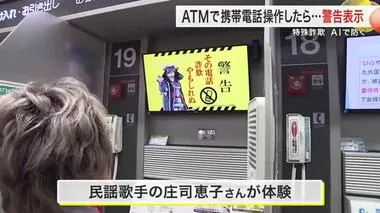 特殊詐欺ＡＩで防ぐ！ 電話しながらＡＴＭ操作に「警告」表示〈宮城〉