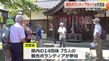 北陸新幹線開業で関東の観光客から需要増加　福井県内の「観光ボランティアガイド」が小浜市で交流会　14団体75人が参加