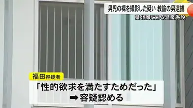 温泉施設で男児の裸を撮影した疑いで中学校教諭の男逮捕【熊本】