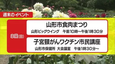 ＊週末の山形県内のイベント情報＊