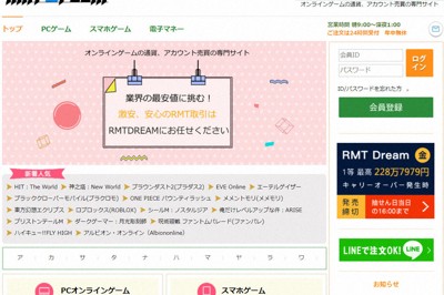 「リアルマネートレード」犯罪の温床に　相次ぐトラブル、法規制なく