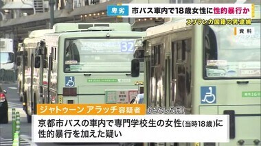 市バス車内で18歳女性に性的暴行か　スリランカ籍男を逮捕　他の乗客もいる中、後部席で犯行に及んだ疑い