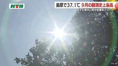 厳しい残暑…島原で37度超！県内各地で9月の観測史上最高を記録【長崎】