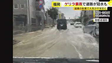 晴天から一転…「ゲリラ雷雨」で道路が冠水　厳しい残暑「猛暑日」新記録相次ぐ　熱中症に警戒を　福岡