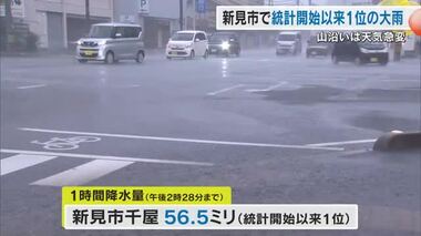 まだ“夏”…異例の残暑続く岡山・香川　岡山県北では突然の大雨　新見市千屋で１時間に５６．５ミリ