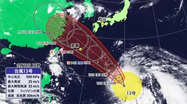 台風１３号の最新進路予想　勢力強め北上　愛媛で３連休に大気不安定の恐れ【愛媛】