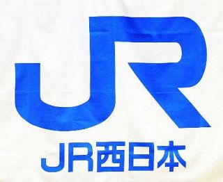 ＪＲ西、切符予約サイト一時障害　クレカで予約や変更できず