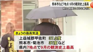 熊本県内は真夏のような暑さ ７地点で９月の観測史上最高を記録