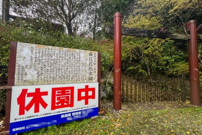 国の名勝「雪舟庭園」が長期休園　背景に“平家の子孫”骨肉の争い