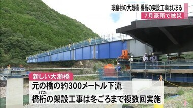 豪雨で被災・球磨村で大瀬橋の橋桁架設工事始まる【熊本】