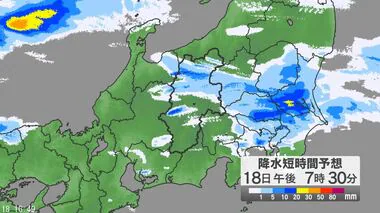 【大雨情報】関東甲信では“局地的に猛烈な雨”の降っている所が　1時間予想降水量70ミリの所も　18日夜遅くにかけて土砂災害などに厳重警戒