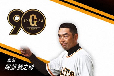 プロ野球・巨人、価値ある引き分けでマジック点灯　延長戦しのぎ切る