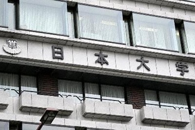 日大、陸上やスケート部でも不正　奨学生部員から金銭徴収、流用