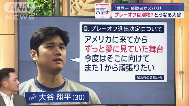 大谷翔平選手が快挙！「50-50」達成　元メジャーリーガーに聞くすごさは…「盗塁」