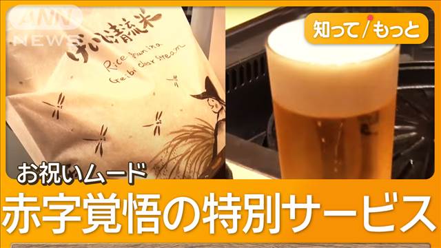 大谷翔平、前人未到「51-51」達成 列島興奮　ビールは「51円」岩手のコメも激安セール