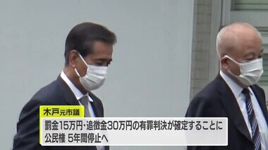 検察の供述誘導主張の元市議の上告を棄却　河井元法務大臣の大規模買収事件