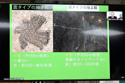 「ナスカの地上絵」、AIで新たに303点発見　山形大など