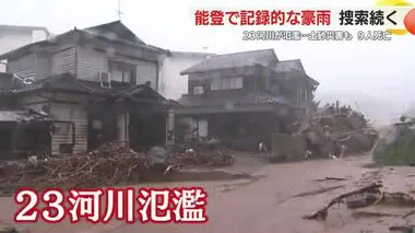 「あふれない安全な川は日本にない」能登で記録的な豪雨…23河川が氾濫　静岡大・牛山教授が県内にも警鐘