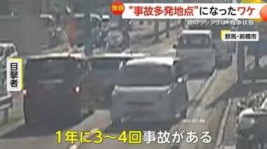 【独自】「不思議な道路」“事故多発地点”になったワケは？狭くなった道幅が原因か　朝のラッシュは“戦争状態”　群馬・前橋市