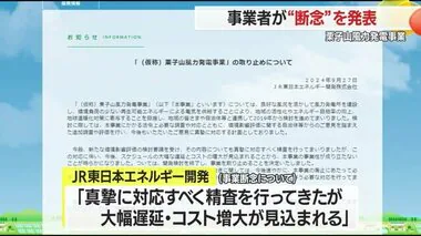 【山形】事業者が「断念」発表・経産省の勧告受け「採算とれず」と判断　米沢市・栗子山風力発電