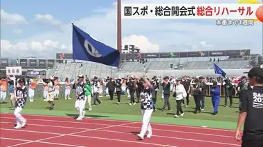 本番まで1週間…国スポ「総合開会式総合リハーサル」【佐賀県】