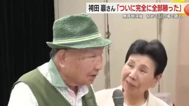 袴田巖さん　無罪判決は「待ちきれない言葉だった」集会で語る　弁護士も「伝わって本当に嬉しい」