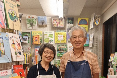 「子どもが喜びつかめる絵本屋に」　本のぬくもり届け続ける夫婦