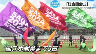 特に注目なのは都道府県ごとの“アピールタイム” 国スポ・開会式【佐賀県】