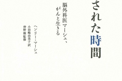 10月5日の毎日新聞書評欄は『残された時間』ほか