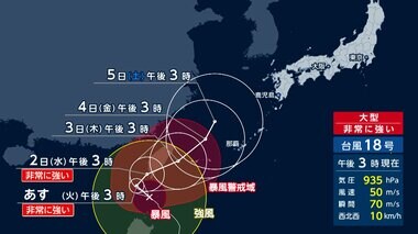 ダブル台風発生し17号はあす午後関東最接近へ…「大型で非常に強い」18号は沖縄付近をノロノロ北上