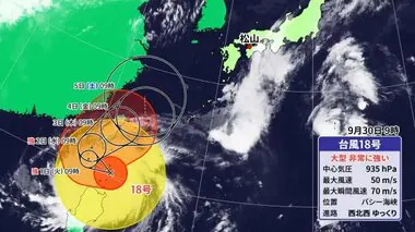 大型で非常に強い「台風１８号」最新情報　愛媛では１０月２日～４日に雨の予報【愛媛】