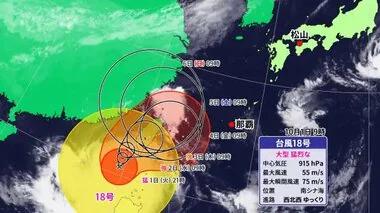 「台風１８号」猛烈な勢いに発達　愛媛は２日～４日に雨予報　最新情報に注意を【愛媛】