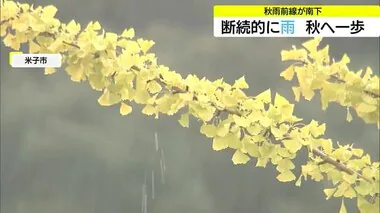 秋雨前線が南下…山陰各地に季節を進める雨　松江や米子で25℃超えず10月中旬並の肌寒さ