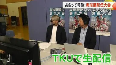 ６日号砲！奥球磨駅伝大会 TKUが実況生配信 第３回の王者は？【熊本】