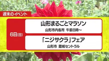 ＊週末の山形県内のイベント情報＊