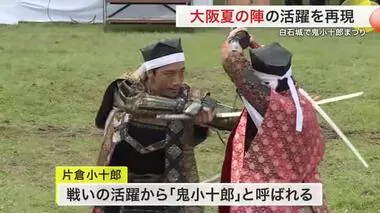 片倉小十郎の活躍を再現　大阪夏の陣・道明寺の戦いを１２０人が演じる　鬼小十郎まつり〈宮城〉