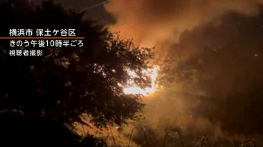 産廃処理会社の資材置き場で火事「火や煙が見える」　横浜市保土ケ谷区