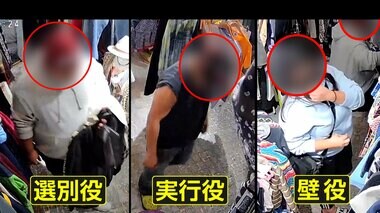 【独自】古着屋で大量窃盗の一部始終「常習性感じた」選別・実行・壁役の3人組か　“爆買い”ならぬ“爆盗”