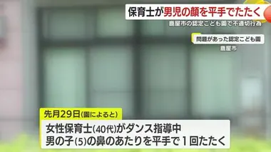 鹿屋市の認定こども園　女性保育士が男児の顔を平手で叩く　鹿児島