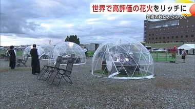 芸術の秋彩る「大曲の花火・秋の章」　優雅に鑑賞できる専用席と料理とのセットプランが登場　秋田・大仙市