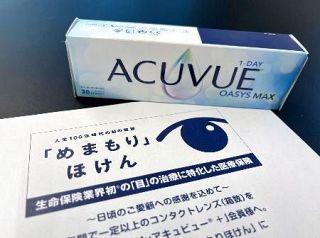 目の治療費カバーする保険　住友生命が発売、業界初