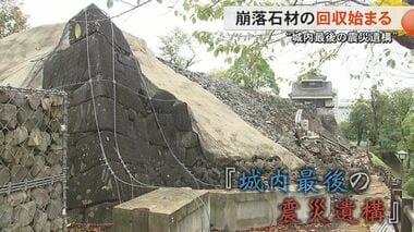 「地震直後を色濃く残す」熊本地震から8年半手つかずだった熊本城の『城内最後の震災遺構』でいよいよ復旧工事始まる