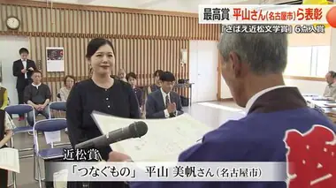 最高賞の近松賞に平山さん（名古屋市）の作品　「さばえ近松文学賞」表彰式【福井】