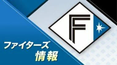 ファイターズ CSファーストステージ第2戦 延長10回で淺間がサヨナラタイムリー 決着は第3戦へ