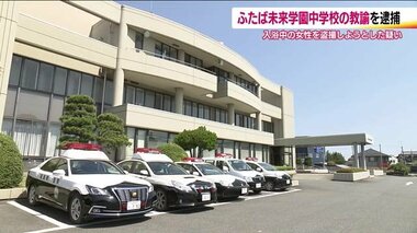 県立中学校の教諭の男を逮捕　相馬市の住宅に小型カメラを設置　入浴中の女性を盗撮未遂容疑【福島】