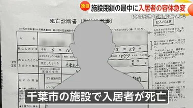 【独自】施設閉鎖の最中に69歳入居者「老衰」で死亡…“見捨てられた老人ホーム”問題「寝耳に水」放送見て閉鎖知る事態も