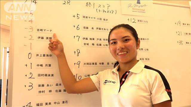 最終ホールで逆転！地元で掴んだ優勝　ゴルフ・宮里藍主催女子ジュニア大会