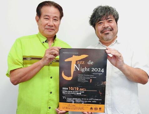 「公演復活のリクエストが多かった」 JAZZ de Night 4年ぶりに開催　10日19日、沖縄市の音市場で